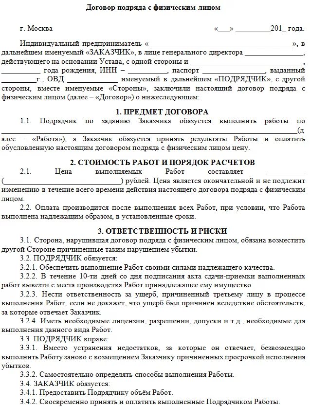 Гпх с индивидуальным предпринимателем