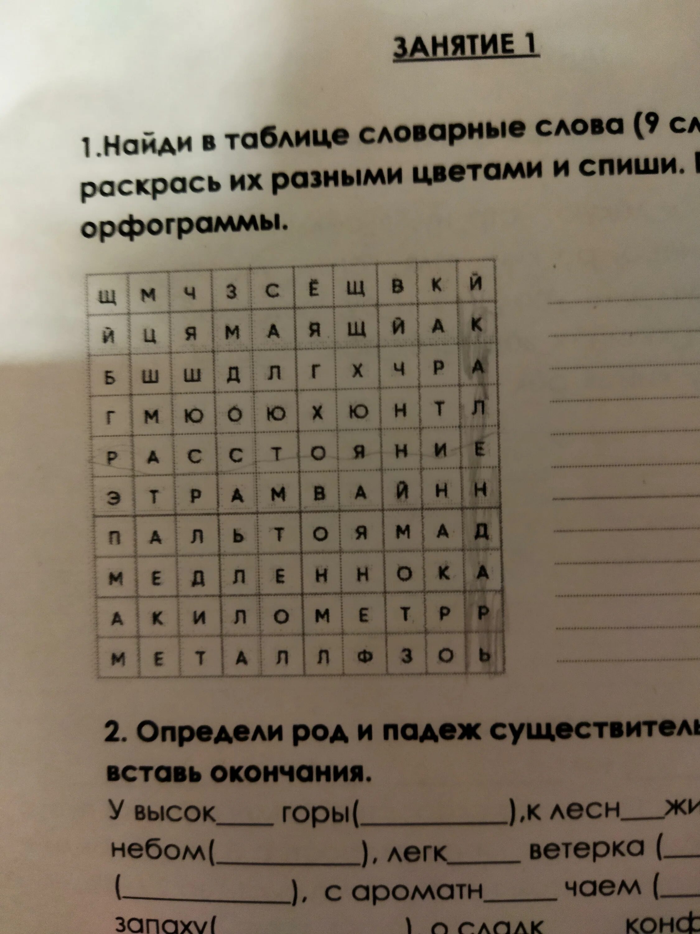 Собери 9 слов. Найди в таблице словарные слова раскрась. Найдите в таблице словарные слова раскрась их разными цветами. В таблице словарные слова раскрась их разными Спиши 15 слов. Тексты 9 слов.