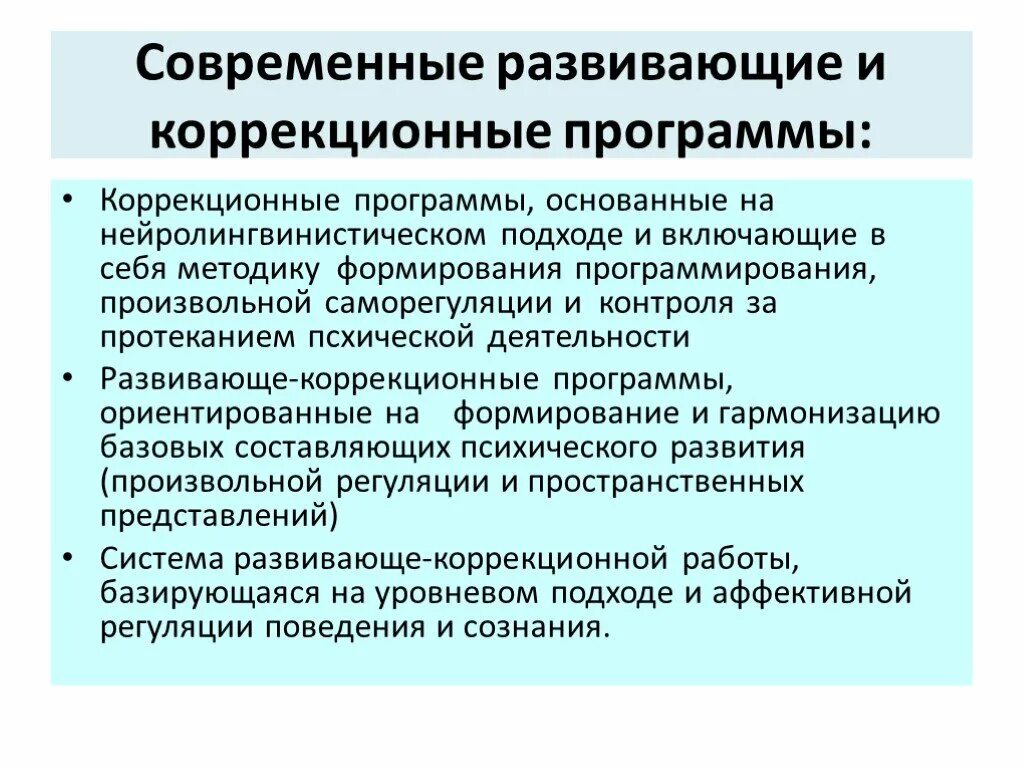 Коррекционно развивающие функции. Коррекционная программа. Развитие произвольной регуляции деятельности. Задачи коррекционной программы. Развитие произвольной регуляции деятельности у дошкольников.