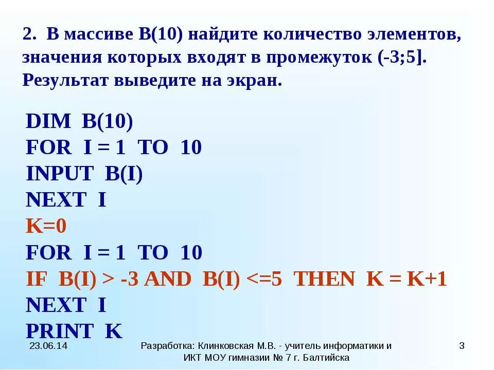 Код количества элементов. Количество элементов в массиве. Нахождение количества элементов массива. Нахождение нечетного числа в массиве. Вывести количество элементов лежащих в интервале.