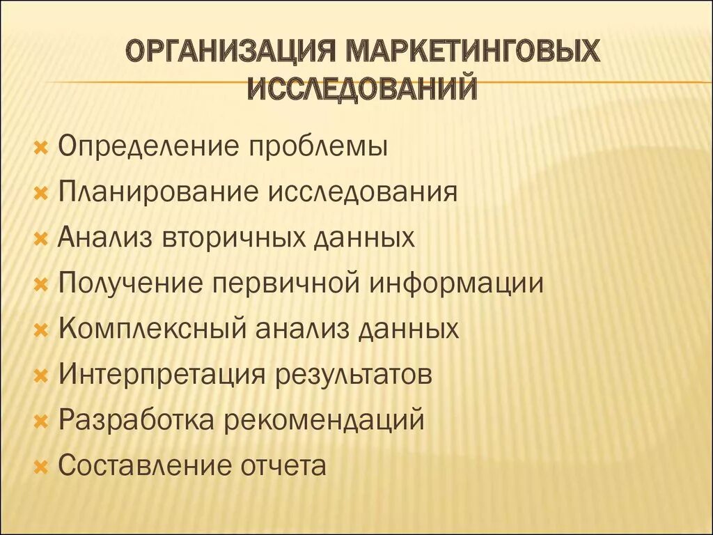 Практическим маркетинговым исследования. Организация маркетинговых исследований. Способы организации маркетинговых исследований. Формы проведения маркетинговых исследований. Маркетинговые исследования предприятия.