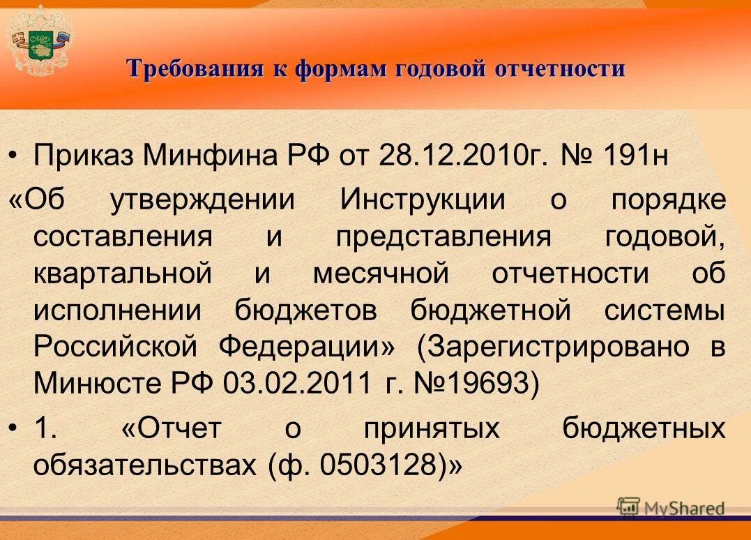 Изменения 191 н