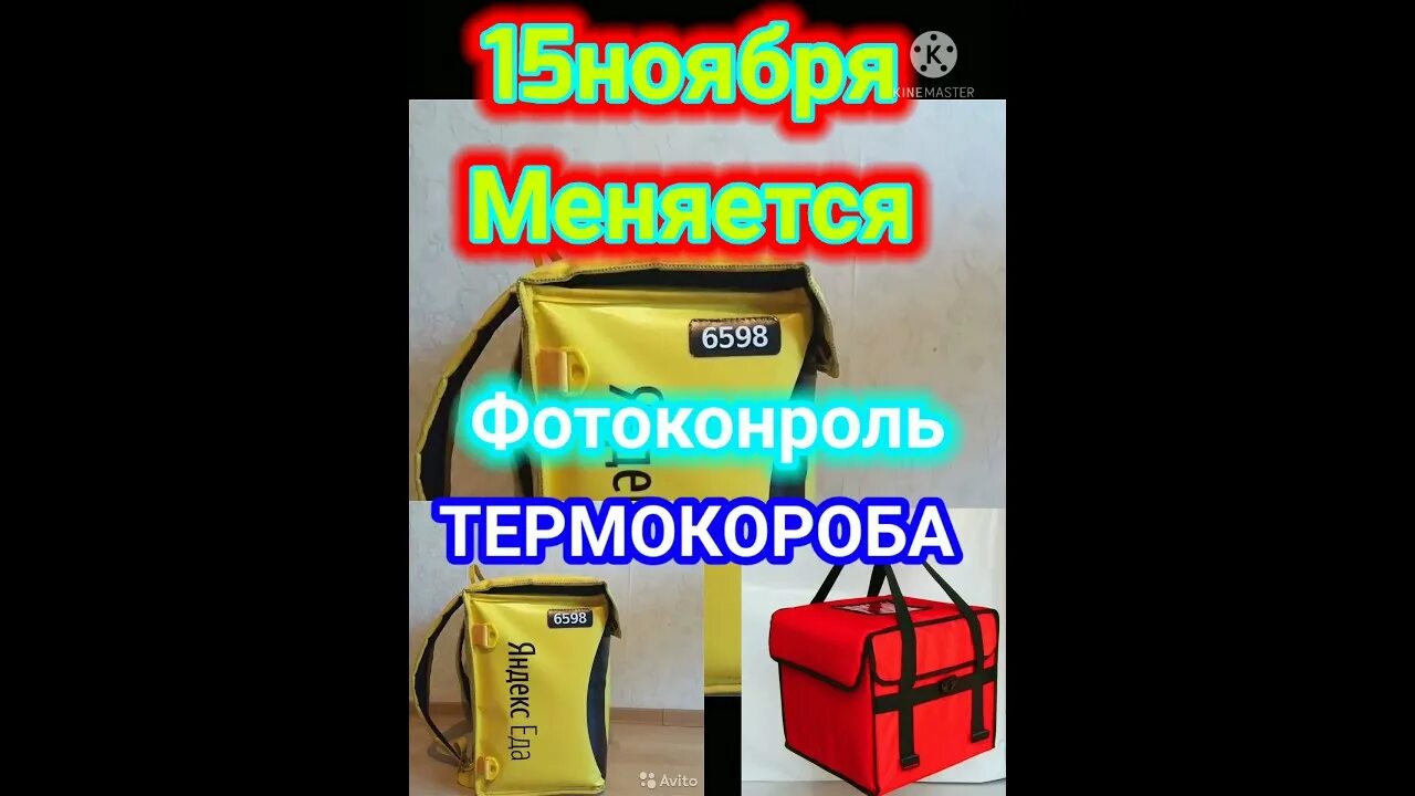 Термокороб термосумка чёрный. Термокороб для курьера. Термосумка яндекс еда. Где получить термокороб. Где взять термокороб яндекс.