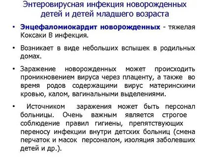Энтеровирус симптомы у ребенка 2 года