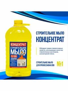 Мыло концентрат