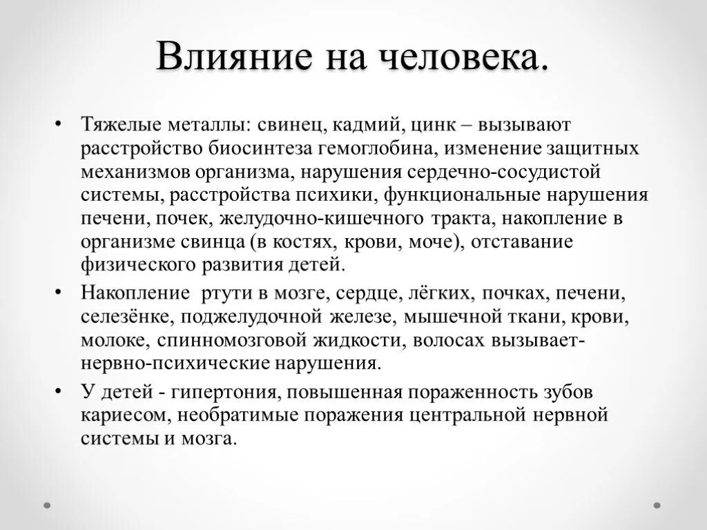 Кадмий влияние на организм. Кадмий влияние на человека. Влияние цинка на организм человека. Положительное влияние цинка.