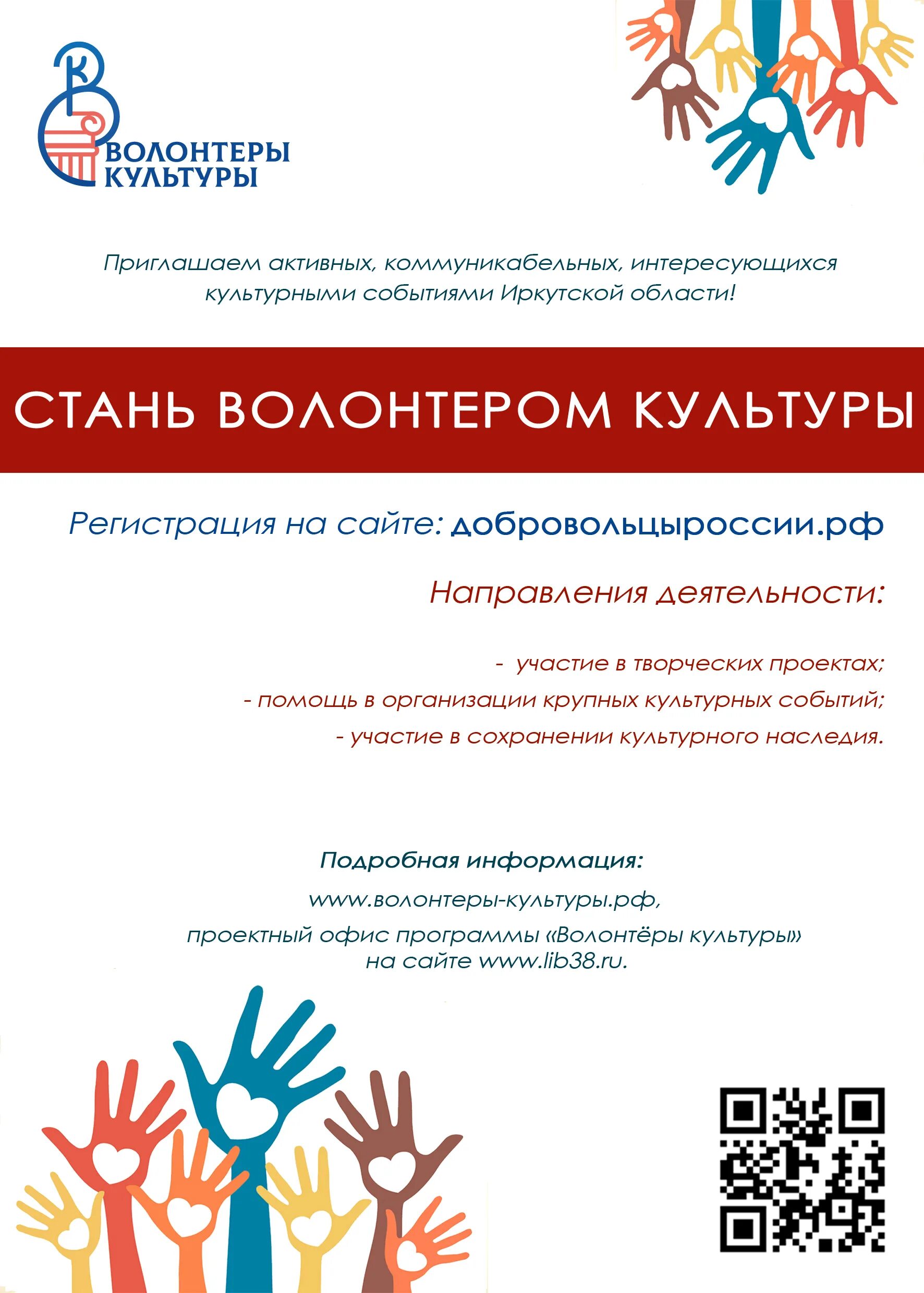 Волонтеры культуры презентация. Конкурс добровольческих инициатив. Развитие культуры добровольчества. Культурно массовое волонтерство. Волонтерство в сфере культуры.