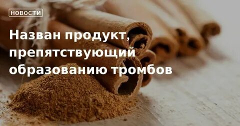 Назван продукт