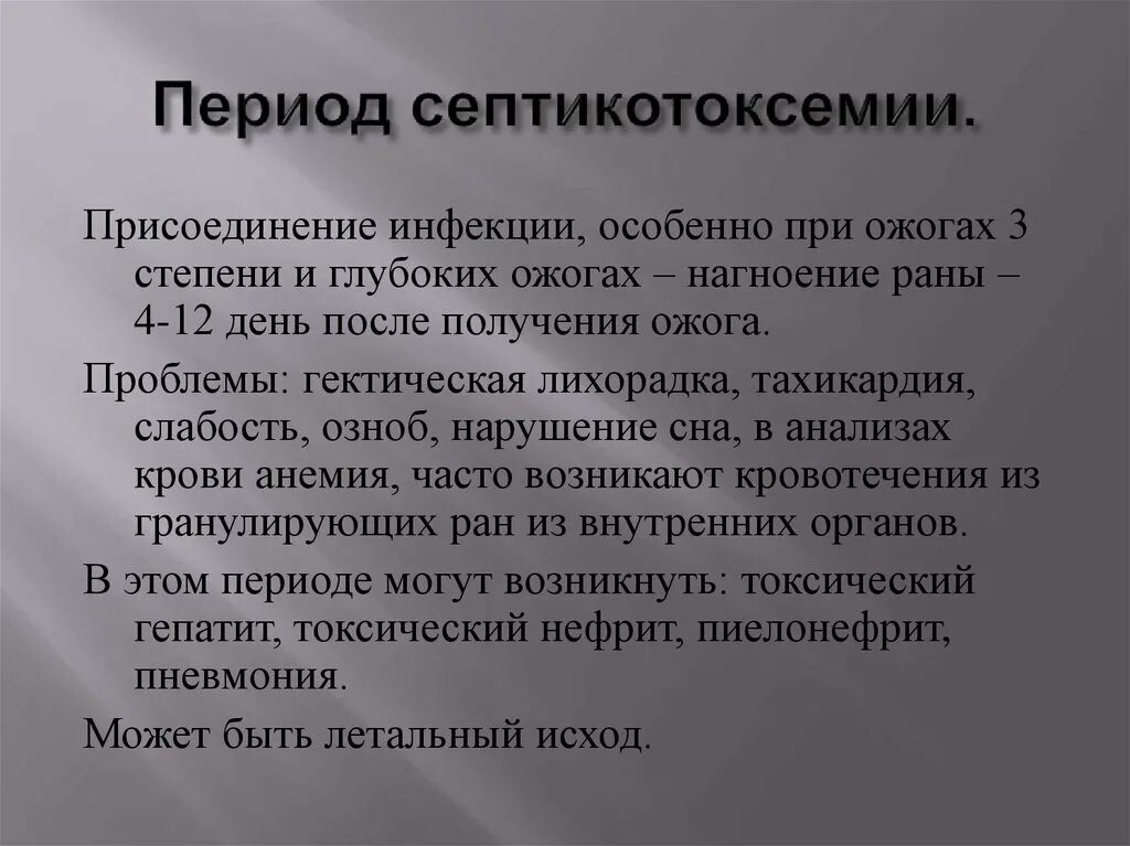 Присоединение инфекции