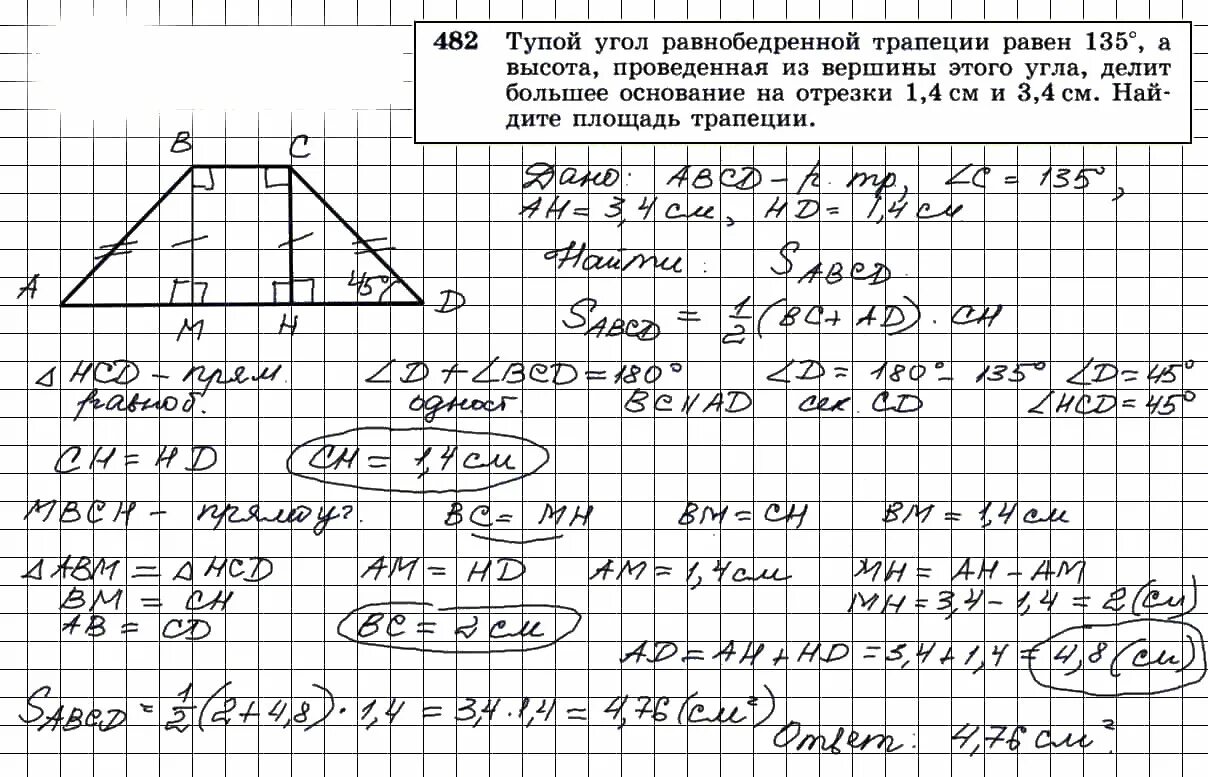 Геометрия атанасян 7 9 номер 653. Задача 482 геометрия 8 класс Атанасян.