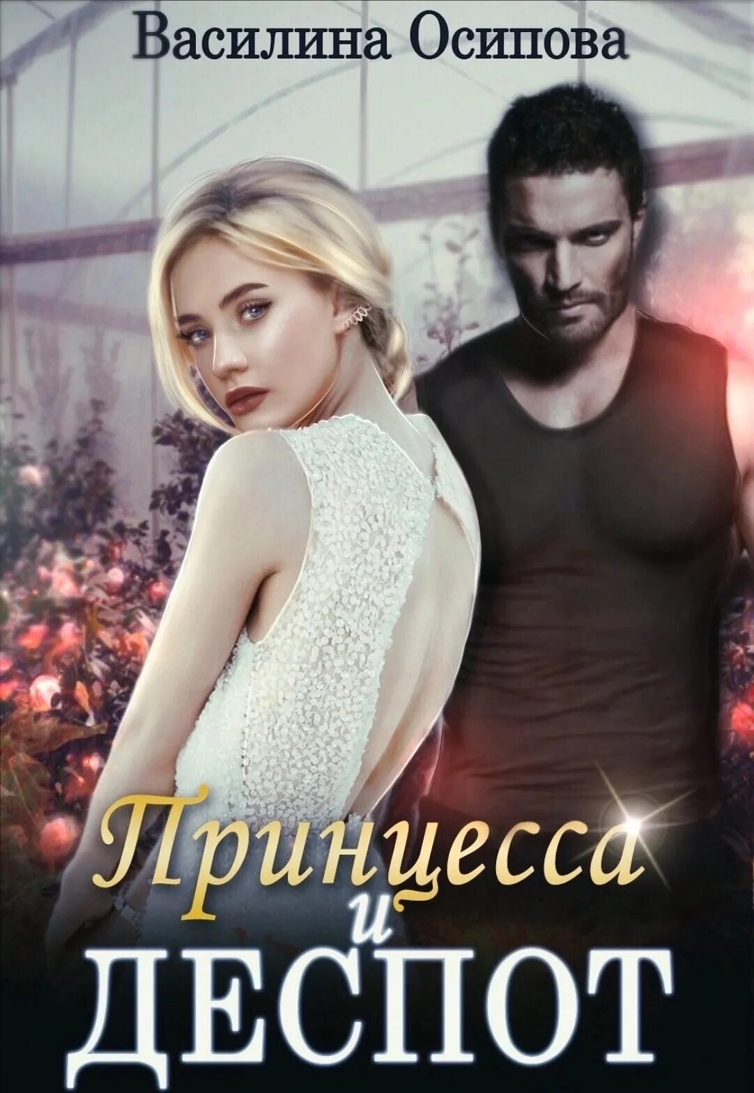 Принцесса серенити арт. Манга. Маньхуа дочь императора. Принц сакс маньхуа. Императрица и император манга.