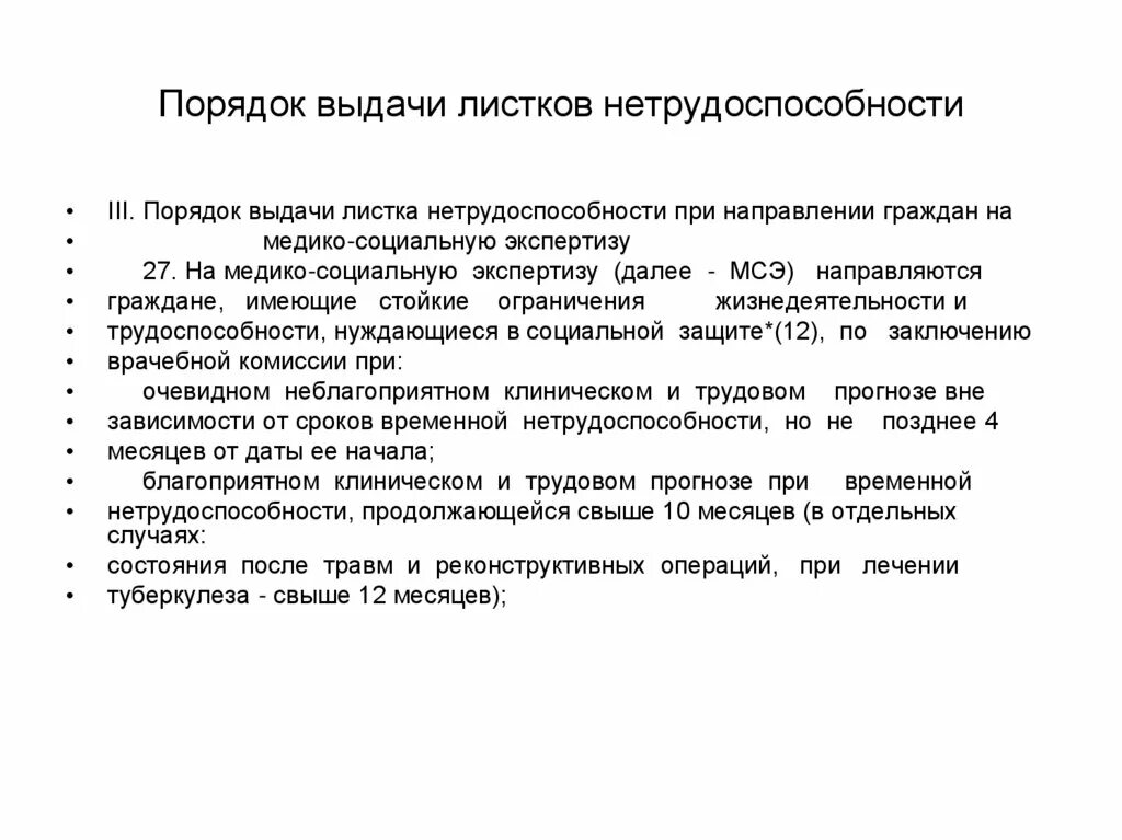 Туберкулез сроки нетрудоспособности. Случаи и сроки выдачи листа временной нетрудоспособности.. Получение листка нетрудоспособности порядок выдачи. Порядок выдачи больных листов. Правила выдачи листка нетрудоспособности.