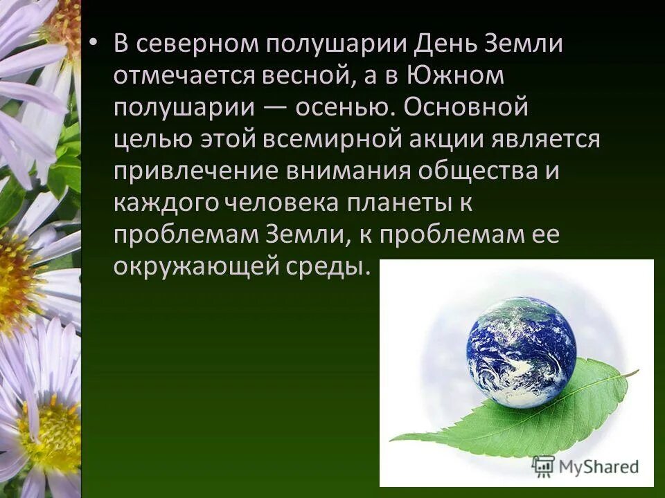 22 июня в южном полушарии день. Презентация на тему 22 апреля день земли. Проблемы земли. День земли как празднуется 22 апрель. Акция ко Всемирному Дню окружающей среды.