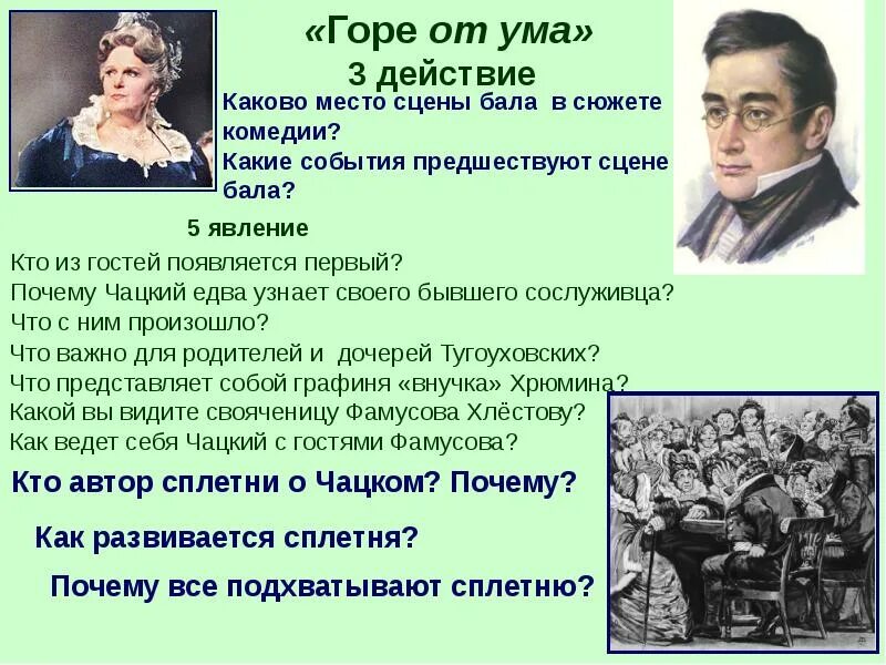 Анализы действий горе от ума. Анализы действий горе от ума. Анализы действий горе от ума. Горе от ума анализ. Горе от ума краткий сюжет.