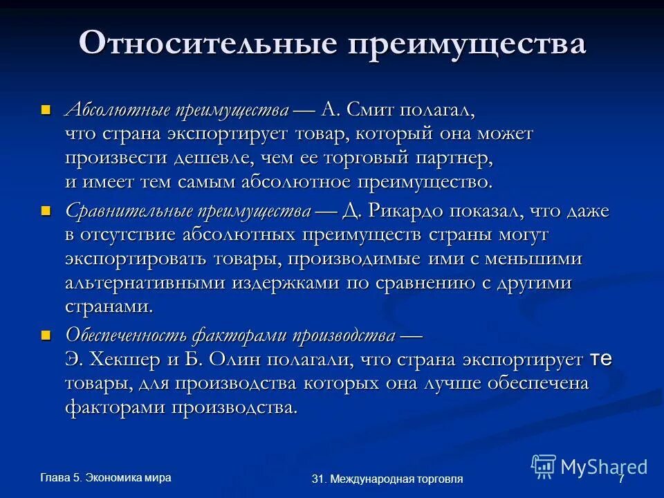 давид рикардо теория сравнительных преимуществ. теория сравнительных преимуществ рикардо. абсолютное и сравнительное преимущество в экономике. нехватка капитала. сравнительное и относительное преимущество.