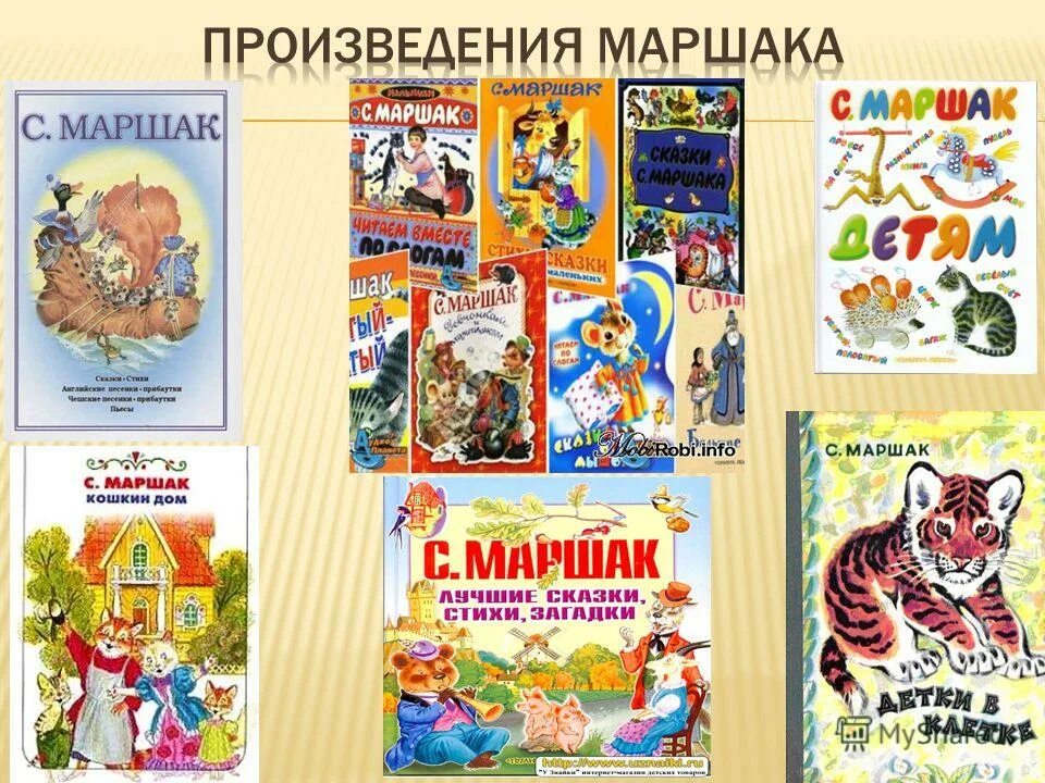 Какие сказки написал самуил маршак. Я маршак произведения для детей список. Рассказы маршака для 2 класса. Сказки самуила яковлевича маршака 3 класс. Рассказы маршака для 2 класса.