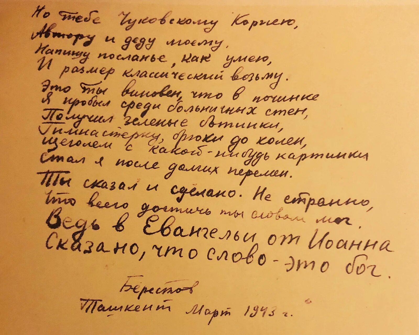 Текст стихотворения со словами. Рукописи Чуковского. Стихотворение Николая Гумилёва слово.