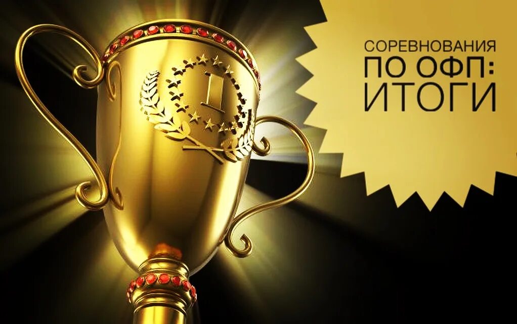 итоги соревнований. результаты соревнований. итоговая таблица соревнований. протокол компакт спортинг. итоги соревнований.