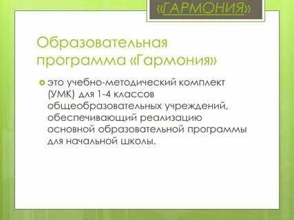 Программа гармония содержание