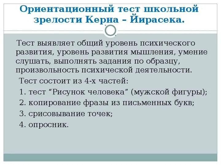 Определение школьной зрелости. Ориентационный тест школьной зрелости. Признаки эмоциональной зрелости. Определение школьной зрелости. Школьная зрелость.