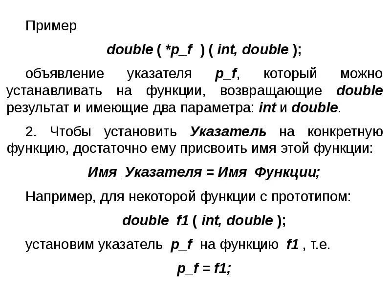 Какой результат вернет функция или. Double пример. Double c пример. INT Double. Double значения пример.