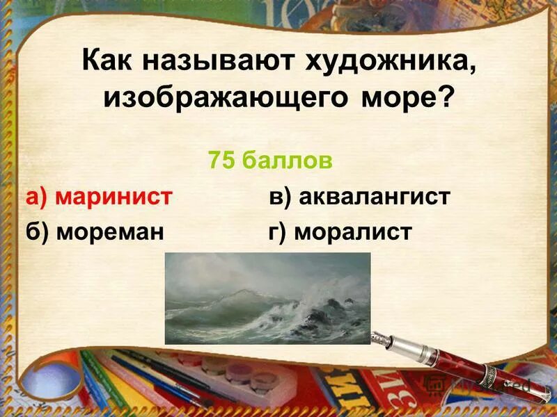 Так можно назвать художника. Так можно назвать художника