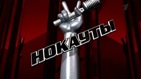 Голос номер 8