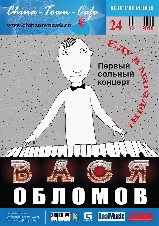Обломов магадан текст. Вася обломов магадан. вася обломов кот. вася обломов - можем не повторить!.