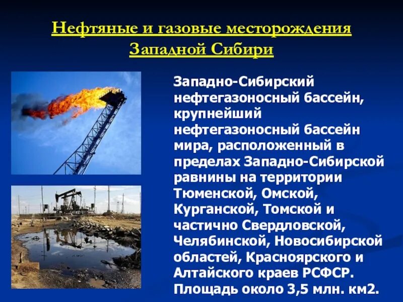 Крупнейшим районом добычи газа является. Месторождения нефти и газа. месторождения нефти и газа в западной сибири. нефтяные месторождения западной сибири. крупнейшие нефтяные и газовые месторождения западной сибири.