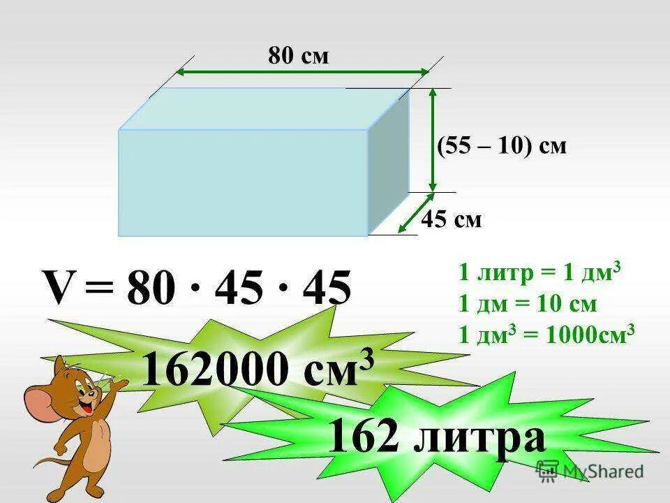 Сколько дециметров в литре. В 1 куб метре литров. 1 Куб метр. Куб см в куб м. 1 Куб см в куб м.