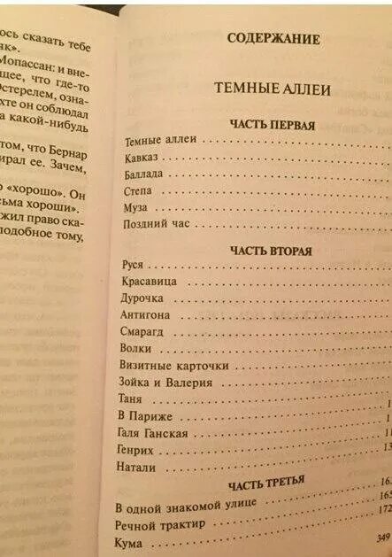 Темные аллеи бунин краткое содержание по главам. Бунин и. "темные аллеи". Темные аллеи содержание. Темные аллеи сборник оглавление. Темные аллеи содержание сборника.