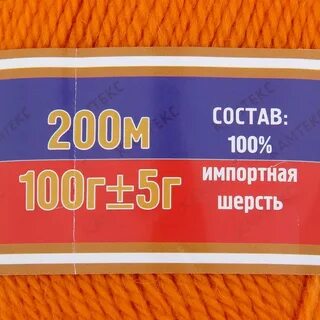 Пряжа 200 м