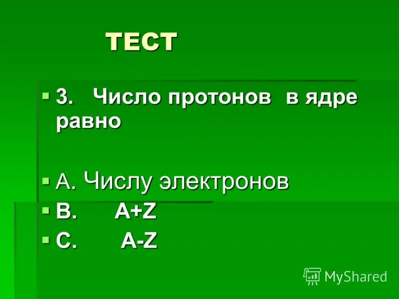 Альфа распад число протонов