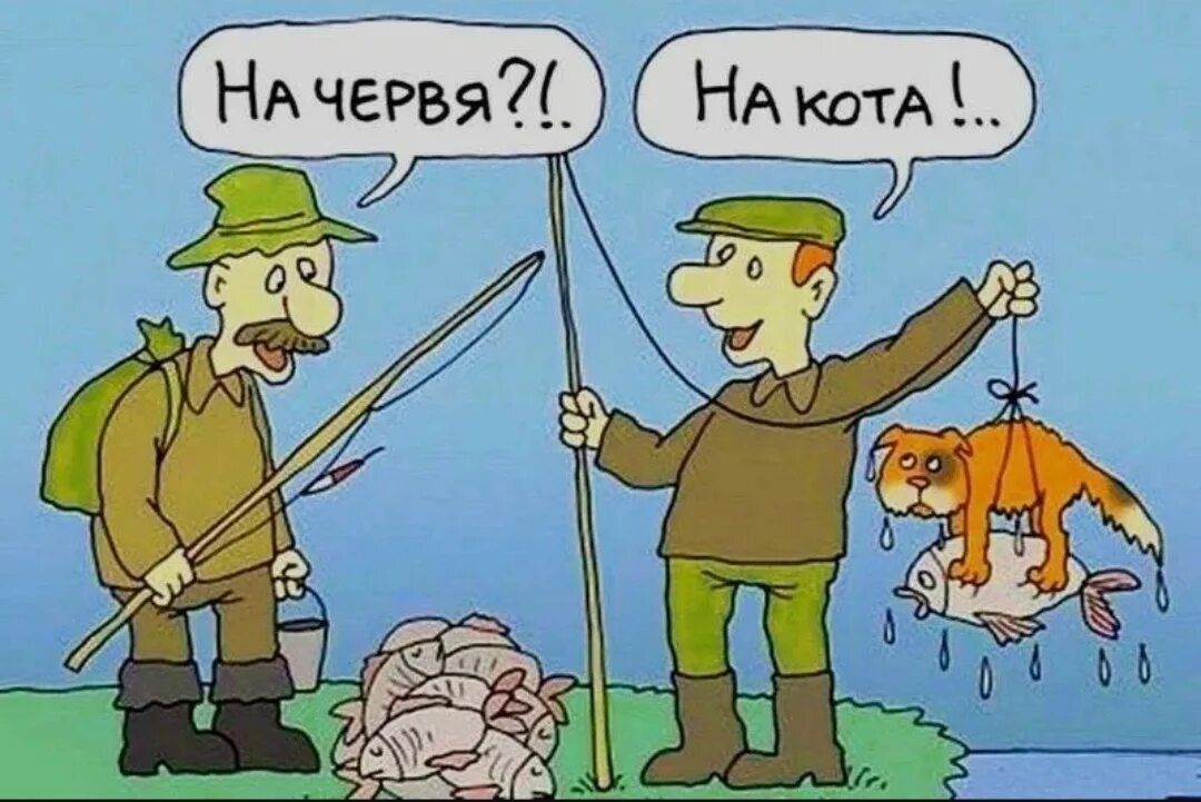 Открытка с приколом рыбалка. Шутка про рыбака. Лови анекдоты. Лови анекдоты. Анекдот про рыбака.