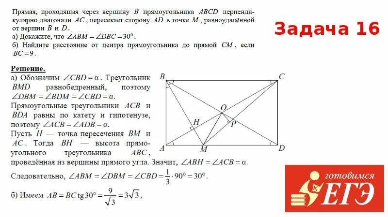 Центр прямоугольника. Прямая проходит через вершину. прямая проходящая через центр прямоугольника. прямая проходит через вершину треугольника. задача 16.
