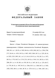 Федеральный закон 45 1