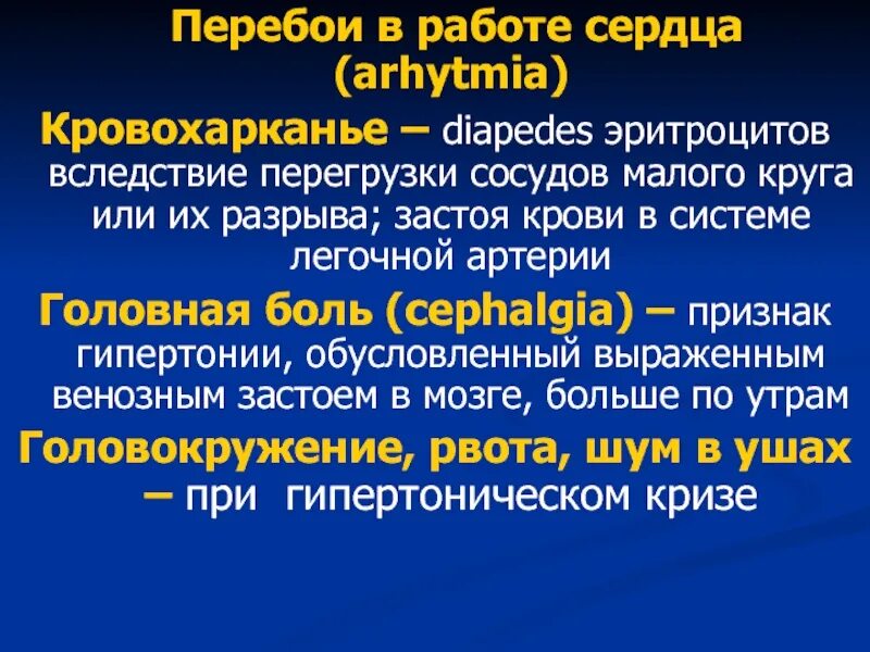 Перебои в сердце. Перебои в сердце почему. Перебои в работе сердца причины. Что такое ппребой сердца.