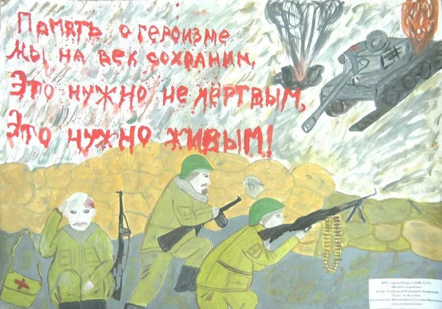 Рисунок в час мужества. Рисунок на тему мужество. рисунок на тему защита родины. рисунок на тему героизм. патриотический рисунок.