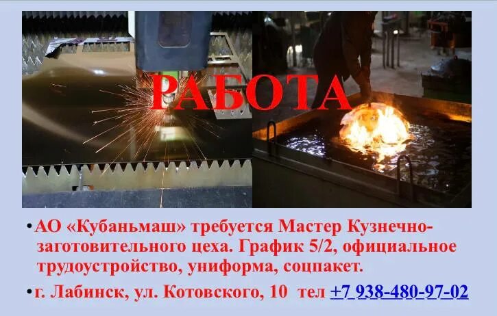 Лабинск доска объявлений работа. Лабинск портал. Форум лабинск. Лабинск работа доска бесплатных. Лабинск работа доска бесплатных.