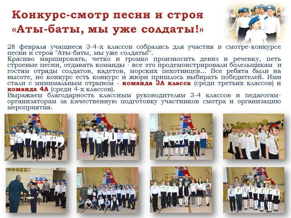 Девиз к 23 февраля в школе. Девиз для строя. команды на смотр строя. речевки для смотра строя. девиз на смотр строя.