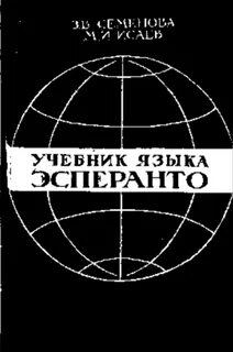 Семенова учебник