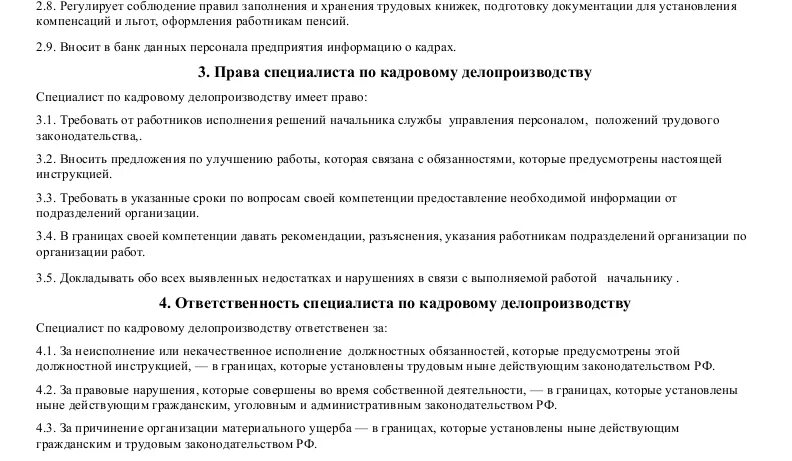 Должностная инструкция делопроизводителя 2023. Специалист по делопроизводству обязанности. Должностные инструкции делопроизводителя в организации. Обязанности специалиста по кадрам. Инструкция по управлению документами