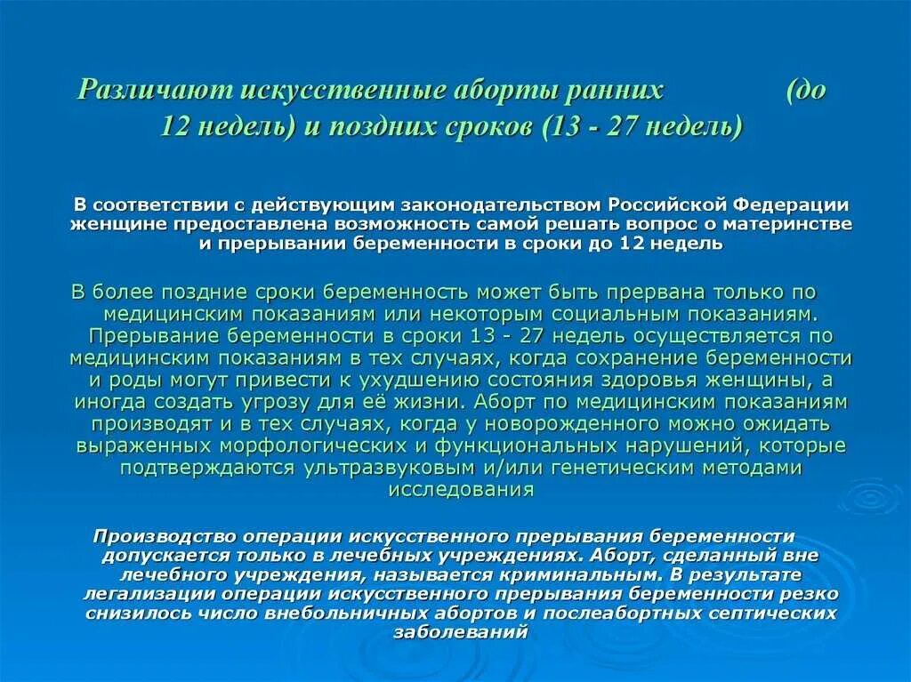 Медицинские аборты методы прерывания. Медицинский аборт сроки. Прерывание беременности по срокам. Методика искусственного аборта. До скольки месяцев можно делать аборт