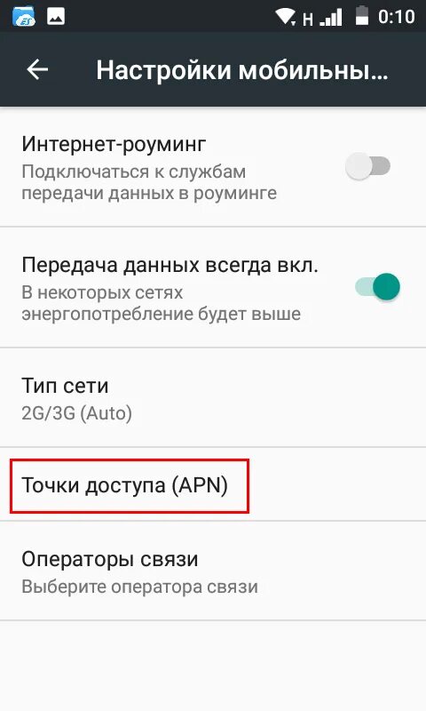 Как настроить мобильный интернет на андроид. Настройка мобильного интернета. Подключить мобильный интернет на телефоне андроид. Как подключить мобильный интернет на телефоне. Настройка интернета на телефоне.