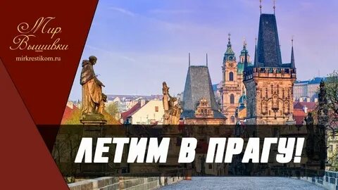 Горящие путевки в прагу