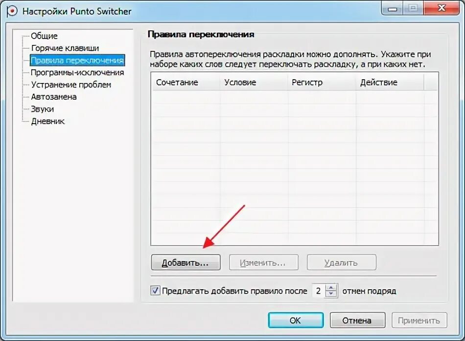 Punto switcher windows 10 64 bit. Punto switcher windows 10. автопереключение.