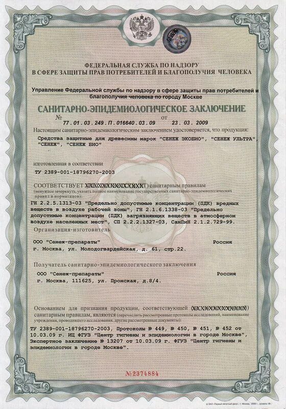 пирилакс для древесины сертификат