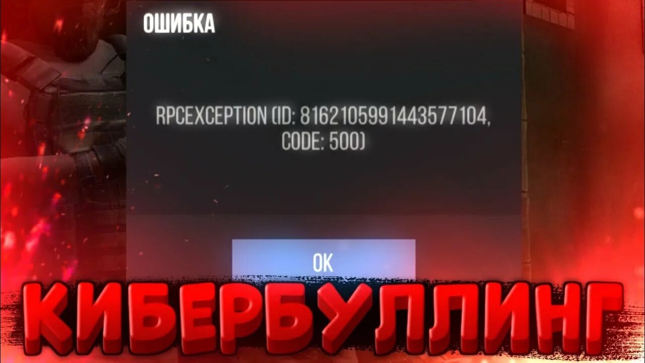 Что обозначает бан. Бан коды в СТЕНДОФФ 5001. Банкод 5001 стандофф 2. Бан в стандофф 2. Банкод 500 стандофф.