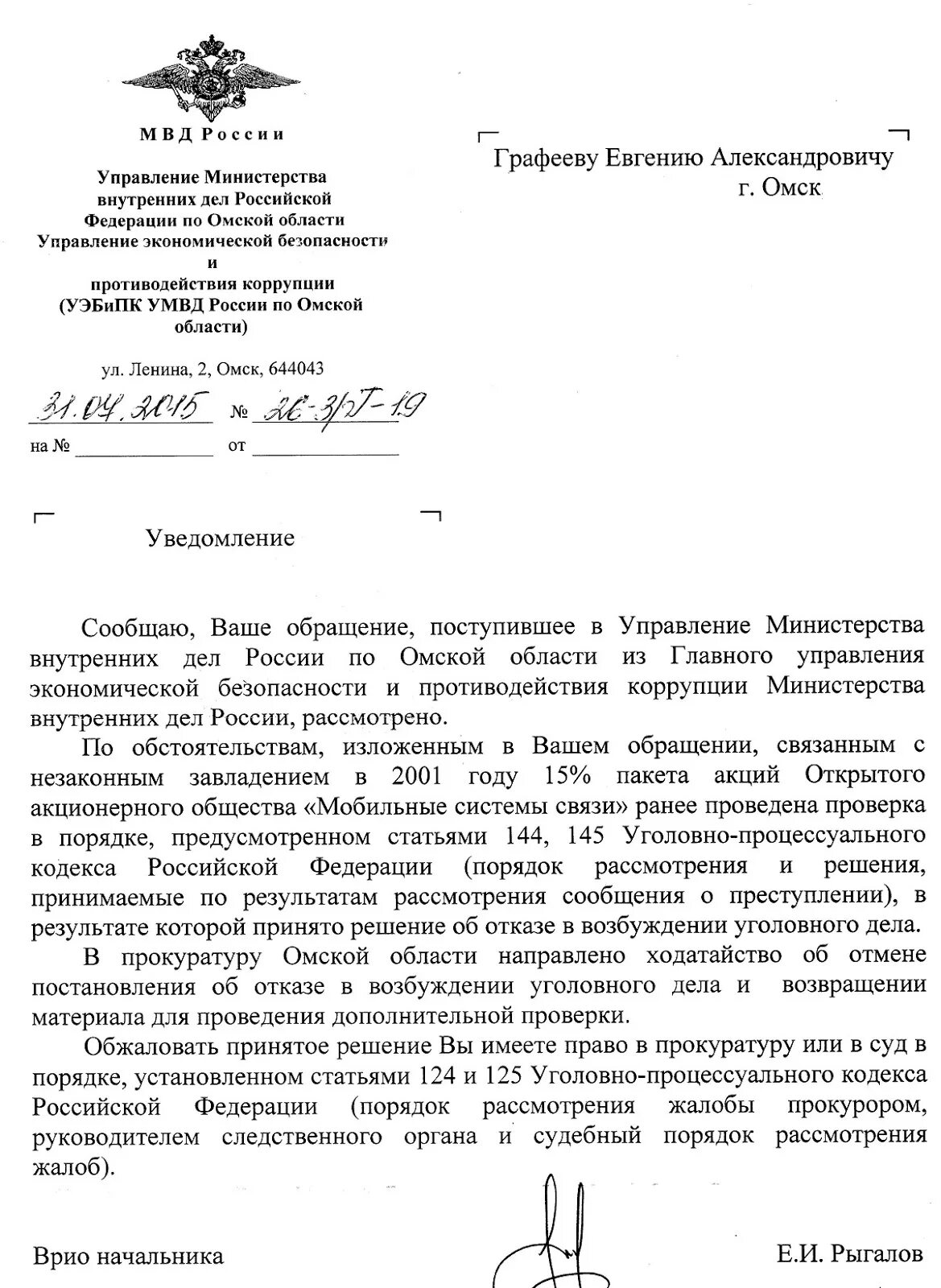 145 УПК РФ порядок рассмотрения сообщения о преступлении. Ст 144 145 УПК. Заявление о проведении проверки в порядке ст 144-145 УПК РФ образец. Ст 144-145 УПК РФ что означает. Решения по результатам рассмотрения сообщения о преступлении