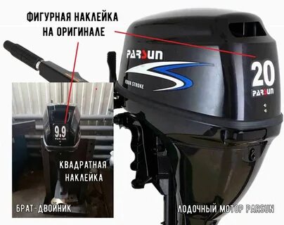 Мотор парсун 30